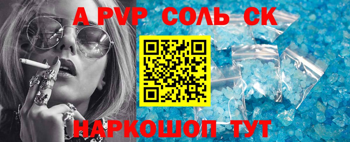 А ПВП Соль  APVP  Вход с VPN  Благодарный  Alpha PVP СК 