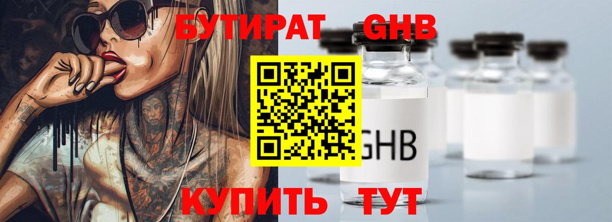 Бутират буратино  Вход с VPN  Благодарный 