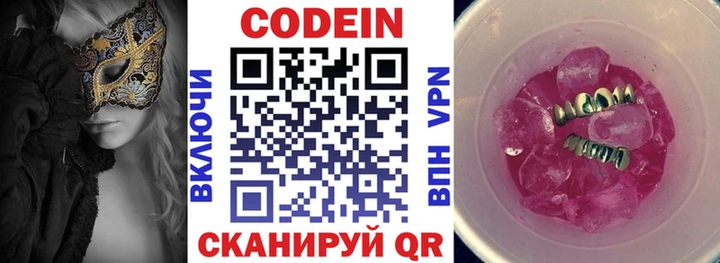 Codein Purple Drank  Благодарный 