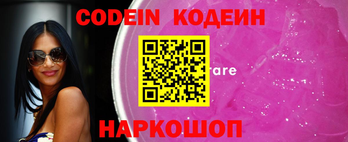 Кодеиновый сироп Lean Purple Drank  Вход с VPN  Кодеиновый сироп Lean Purple Drank  Благодарный 