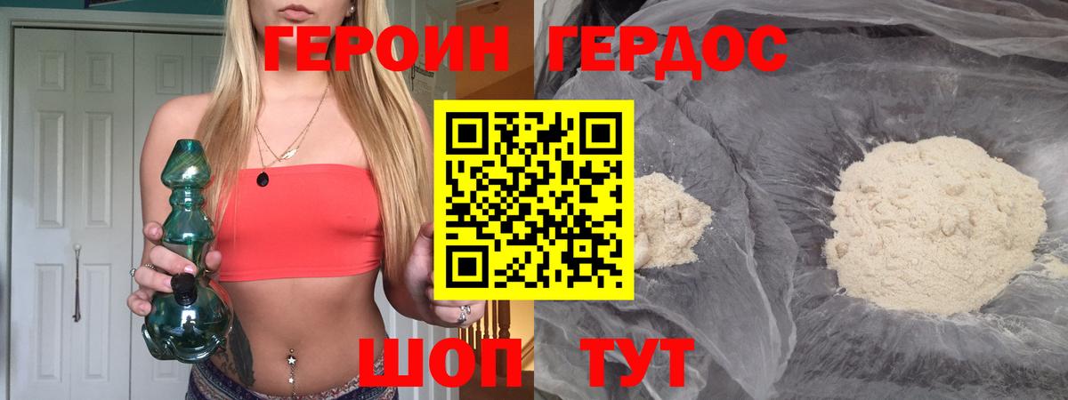 Героин хмурый  Вход с VPN  Героин  Благодарный 