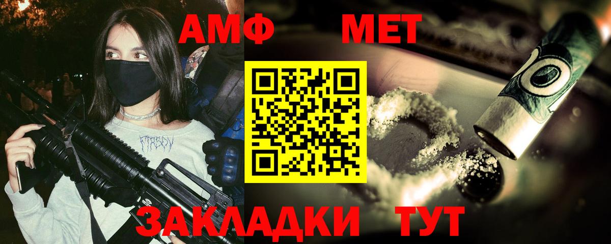 МЕТАМФЕТАМИН винт Благодарный