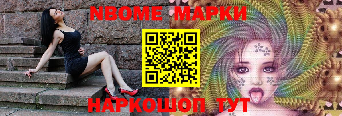 Марки 25I-NBOMe  Марки NBOMe 1,8мг  Вход с VPN  Благодарный 